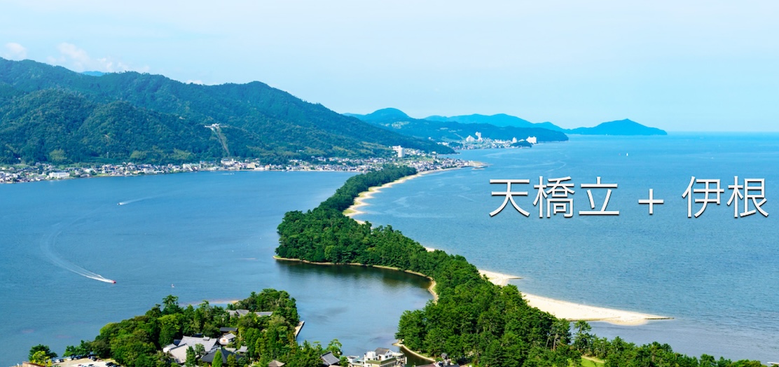 天桥立