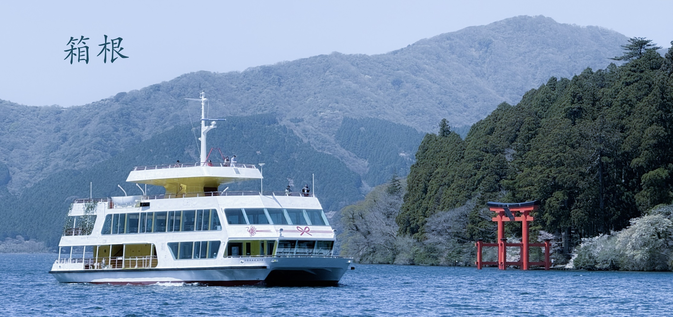 Hakone Title